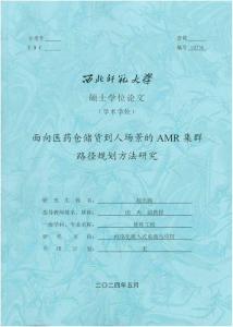 面向医药仓储货到人场景的AMR集群路径规划方法研究