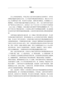 城市大齡單身青年婚戀境遇的質性研究