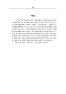 德·庫寧抽象繪畫符號研究——以《女人與自行車》為例