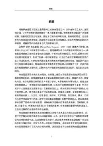 弗吉里奧博雅教育思想研究