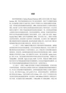 基于MIM波導耦合諧振腔的多功能濾波器設計與研究