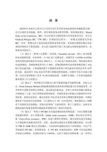 基于超材料的多功能完美吸收器及其特性研究