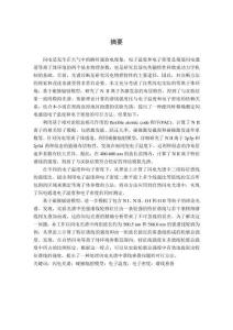 基于碰撞輻射模型的閃電光譜模擬和等離子體診斷