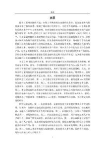 金融科技對(duì)商業(yè)銀行績(jī)效影響研究--以XX銀行為例