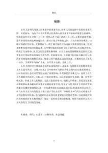 明代山丹衛(wèi)研究