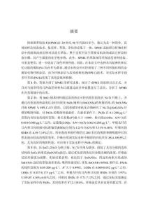 鎳鈦基體上錫和錳鈷氧化物微_納米結(jié)構(gòu)的組裝及其固相微萃取應用