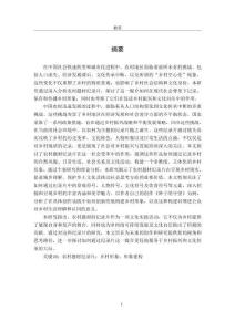 農村題材紀錄片鄉村形象建構研究——兼論個人作品《種子的守望》