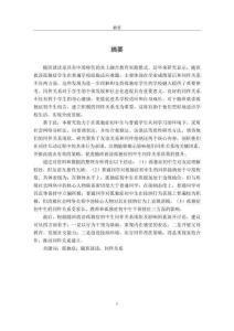 隨班就讀孤獨癥初中生同伴關(guān)系研究