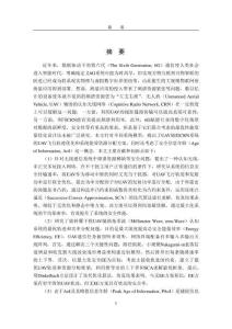 無人機輔助的安全認知無線通信系統建模及其優化設計