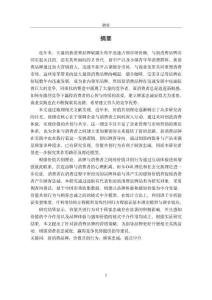 新消費品牌價值共創(chuàng)行為對顧客忠誠的影響研究