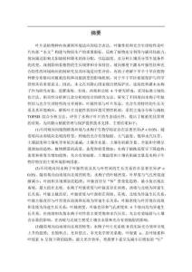 興隆山水枸子葉脈和光合特性的坡向響應(yīng)及生境適應(yīng)性評(píng)價(jià)