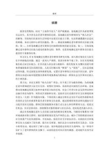 易地搬遷老年人交往能力建設的個案工作實務研究