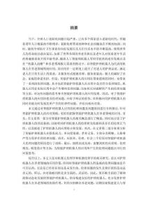 智能護(hù)理機(jī)器人的倫理問題及對策研究