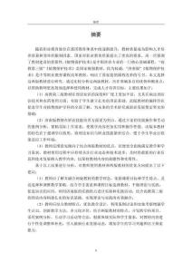 中职《植物保护技术》教材比较研究以济南版和高教第三版为例