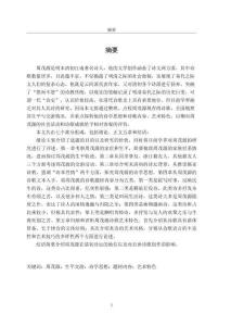 周茂源及其诗歌研究