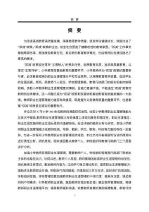 “双减”背景下小学教师自我职业生涯管理的激励策略研究——以X市小学为例