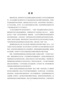 “双碳”背景下我国碳排放权交易法律问题研究