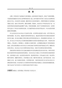 M家電公司財務風險管理研究