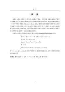 帶有分數階的chemotaxis-Navier-Stokes方程的適定性問題研究