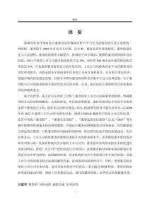 董事高管责任保险对上市公司风险承担的影响