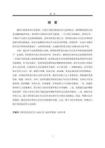 多階段行政行為司法審查研究