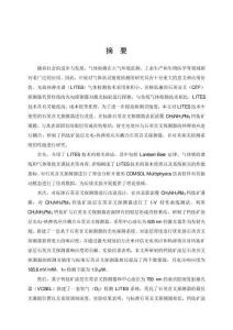 改生石英音叉增強(qiáng)光致熱彈光譜氣體檢測(cè)技術(shù)研究