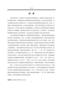 海爾集團國際化進程中的本土化策略研究