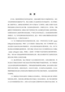 基于動響應數據驅動的橋梁結構損傷識別