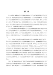 基于芳香籠分離材料的巴豆?；鞍踪|分離分析方法研究