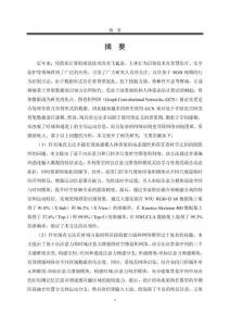 基于图卷积神经网络的人体骨架行为识别方法