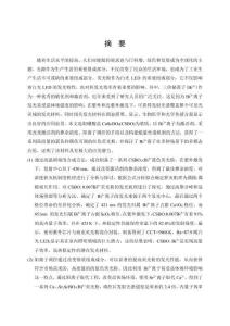 近紫外基白光LEDs用Bi3 摻雜硼酸鹽熒光粉的發光性能研究