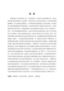 民國文化變遷背景下劇本的鏡像敘事研究