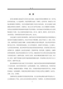 宋代江南西路的鄉(xiāng)里村落研究