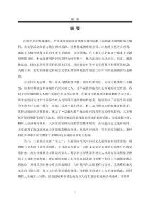 文人·家族·社會(huì)：明代北直隸河間府文學(xué)研究