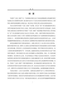 現(xiàn)代轉(zhuǎn)型語境中原鄉(xiāng)的思和詩——雪漠“大漠三部曲”研究