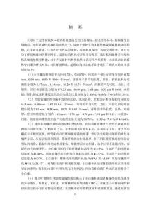 棕榈藤材多尺度结构及细胞壁模型构建