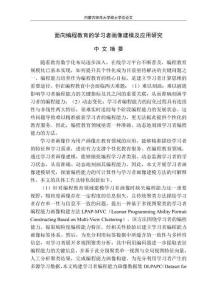 面向編程教育的學(xué)習(xí)者畫(huà)像建模及應(yīng)用研究