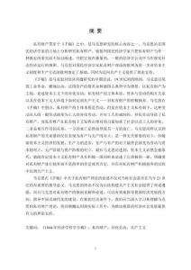 《1844年經濟學哲學手稿》中私有財產思想研究