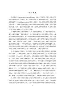 C2納米脂質(zhì)體的制備及其抗結(jié)直腸癌作用的研究