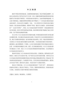 S公司加油站精益服務(wù)優(yōu)化研究