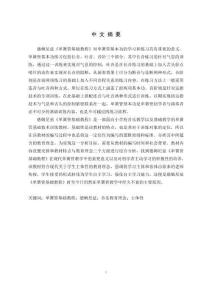 德姆尼兹《单簧管基础教程》音乐教育理念研究