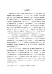 多功能分子表面修飾制備高效倒置鈣鈦礦太陽電池