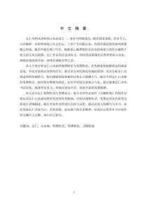 弘仁山水畫研究與《古陶勝境》創(chuàng)作實踐