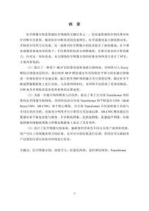 基于深度學習的輕量化醫學圖像分割網絡研究