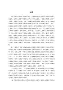 絕對(duì)反饋和相對(duì)反饋對(duì)不同年齡兒童自我評(píng)價(jià)的影響：父母期待和社會(huì)比較的調(diào)節(jié)作用