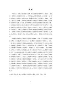 劉少奇成人教育事業發展思想研究