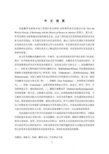 破折號的銜接功能與轉換——以How the Word is Passed（節選）漢譯為例