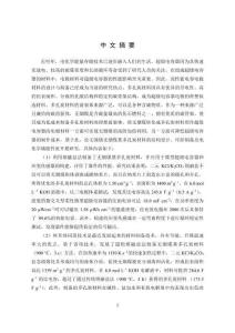 無煙煤基炭材料的制備及電容性能的研究