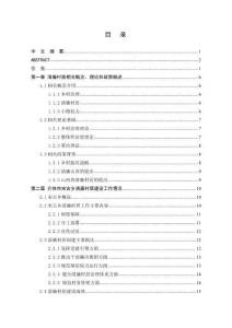 鄉(xiāng)村振興背景下清廉村居建設(shè)研究--以介休市宋古鄉(xiāng)為例