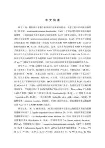 有氧運動通過調(diào)控巨噬細(xì)胞CD38對衰老小鼠肝臟NAD 水平下降的影響研究